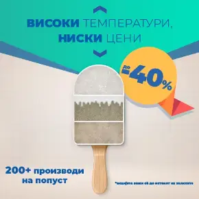 Слика за категорија Летна акција